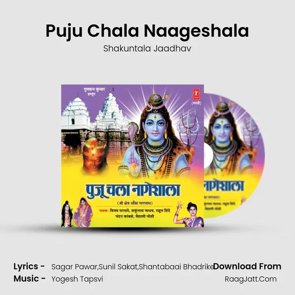 Puju Chala Nageshala - Shakuntala Jaadhav