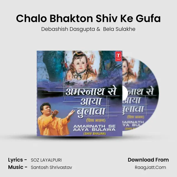 Chalo Bhakton Shiv Ke Gufa MP3 Song by Debashish Dasgupta Cover