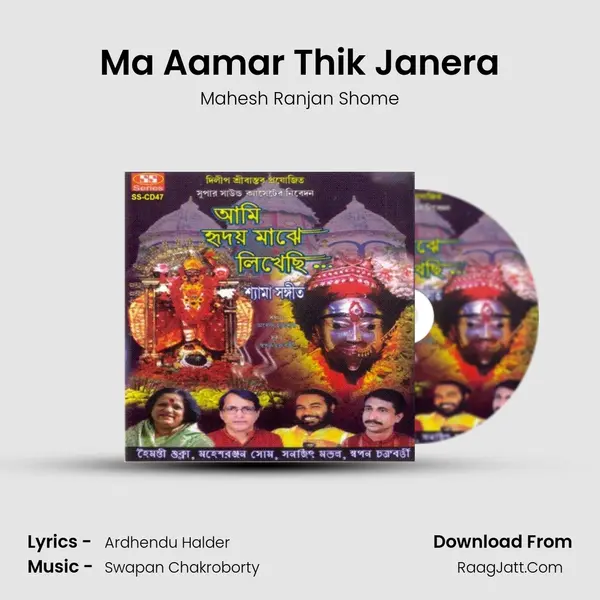 Ma Aamar Thik Janera MP3 Song by Mahesh Ranjan Shome Cover