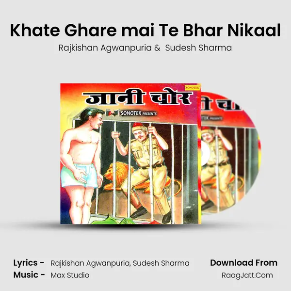 Khate Ghare mai Te Bhar Nikaal MP3 Song by Rajkishan Agwanpuria Cover
