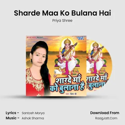 Sharde Maa Ko Bulana Hai - 