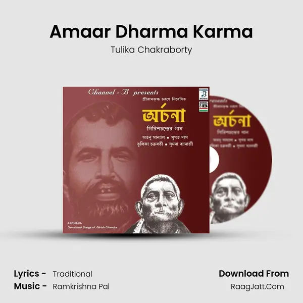 Amaar Dharma Karma MP3 Song by Tulika Chakraborty Cover
