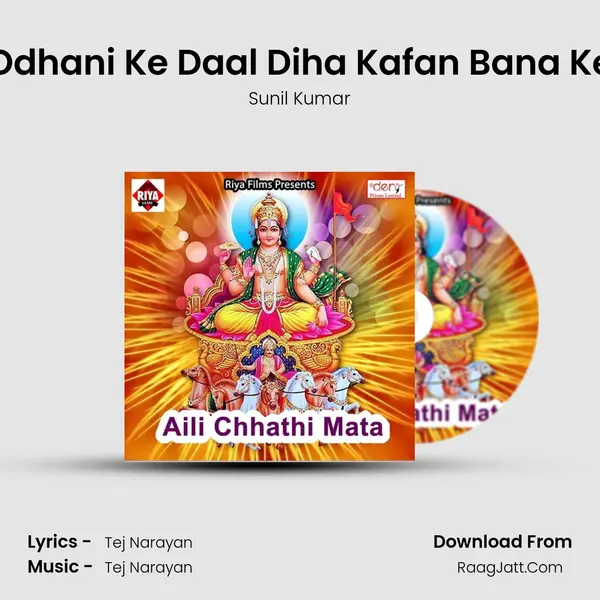 Odhani Ke Daal Diha Kafan Bana Ke MP3 Song by Sunil Kumar Cover