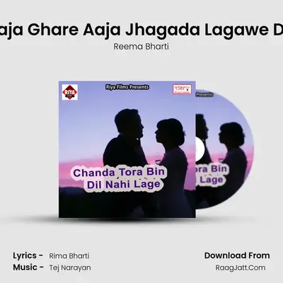 Ae Raja Ghare Aaja Jhagada Lagawe Devra MP3 Song by Reema Bharti Cover