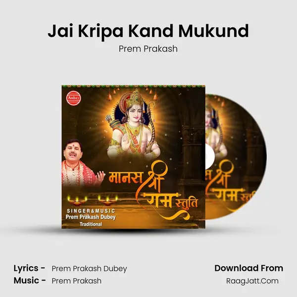 Jai Kripa Kand Mukund MP3 Song by Prem Prakash Cover