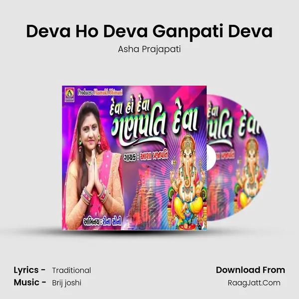 Deva Ho Deva Ganpati Deva mp3 song