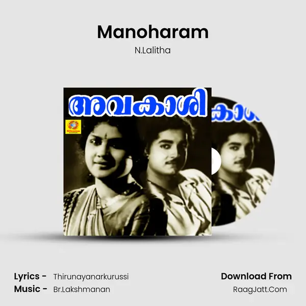 Manoharam MP3 Song by N.Lalitha Cover