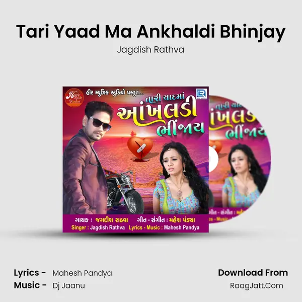 Tari Yaad Ma Ankhaldi Bhinjay MP3 Song by Jagdish Rathva Cover