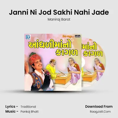 Janni Ni Jod Sakhi Nahi Jade mp3 song