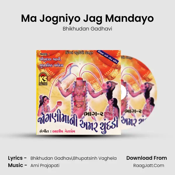 Ma Jogniyo Jag Mandayo MP3 Song by Bhikhudan Gadhavi Cover