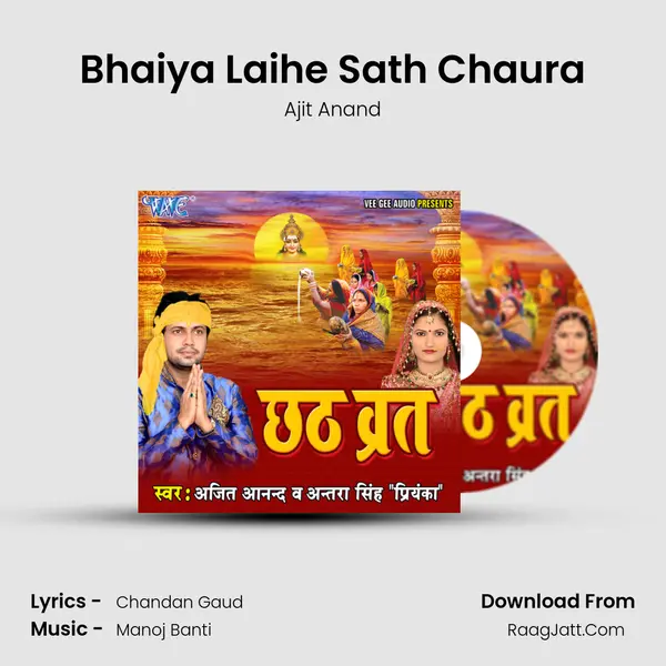 Bhaiya Laihe Sath Chaura MP3 Song by Ajit Anand Cover