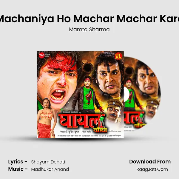 Machaniya Ho Machar Machar Kare MP3 Song by Mamta Sharma Cover
