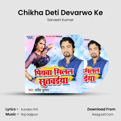 Chikha Deti Devarwo Ke mp3 song