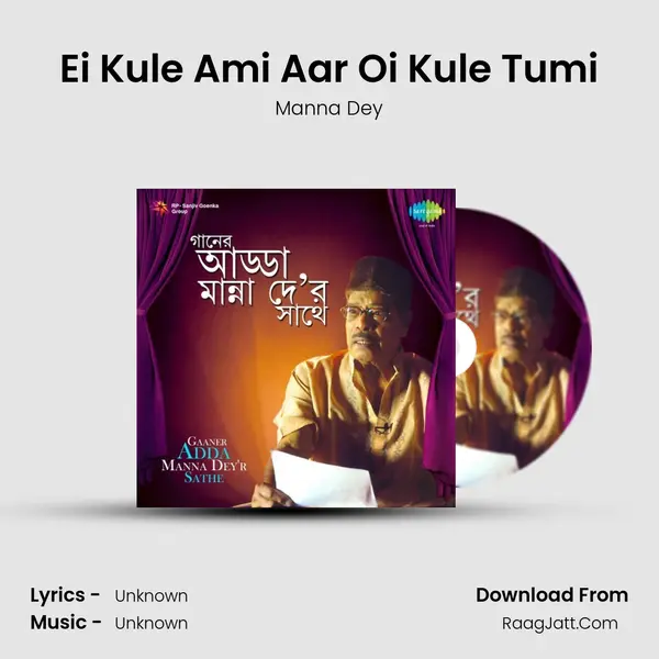 Ei Kule Ami Aar Oi Kule Tumi Cover