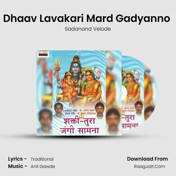 Dhaav Lavakari Mard Gadyanno (Tonpa) mp3 song