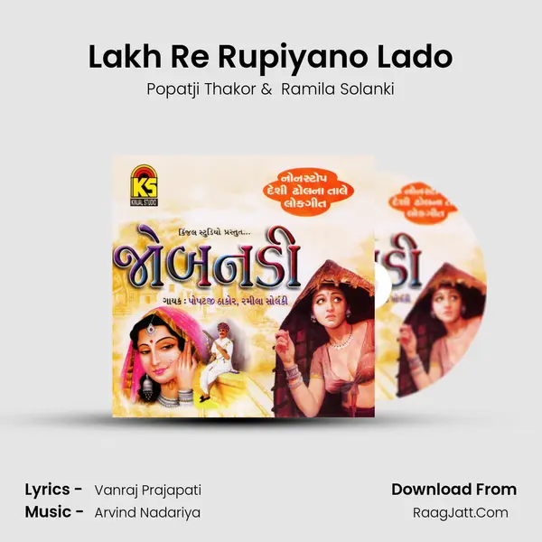 Lakh Re Rupiyano Lado MP3 Song by Popatji Thakor Cover