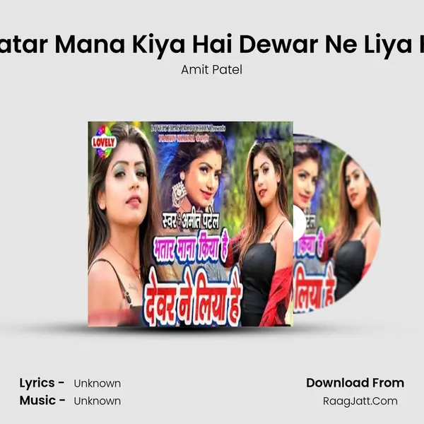 Bhatar Mana Kiya Hai Dewar Ne Liya Hai MP3 Song by Amit Patel Cover