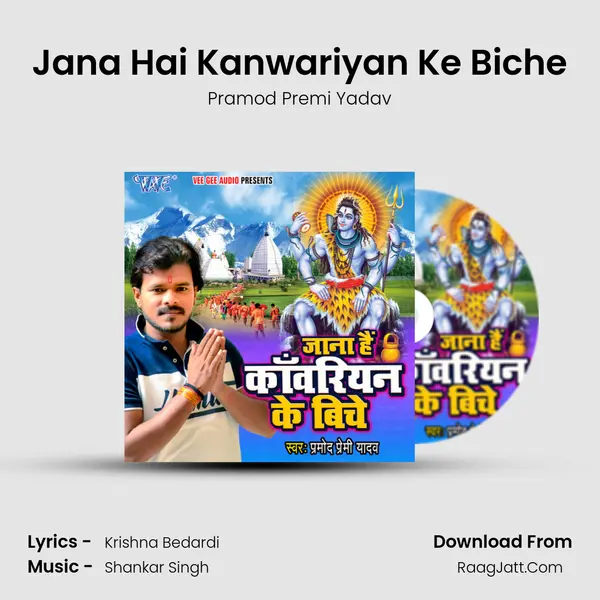 Jana Hai Kanwariyan Ke Biche - Pramod Premi Yadav