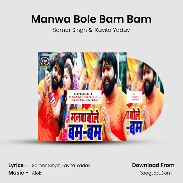 Manwa Bole Bam Bam - Samar Singh