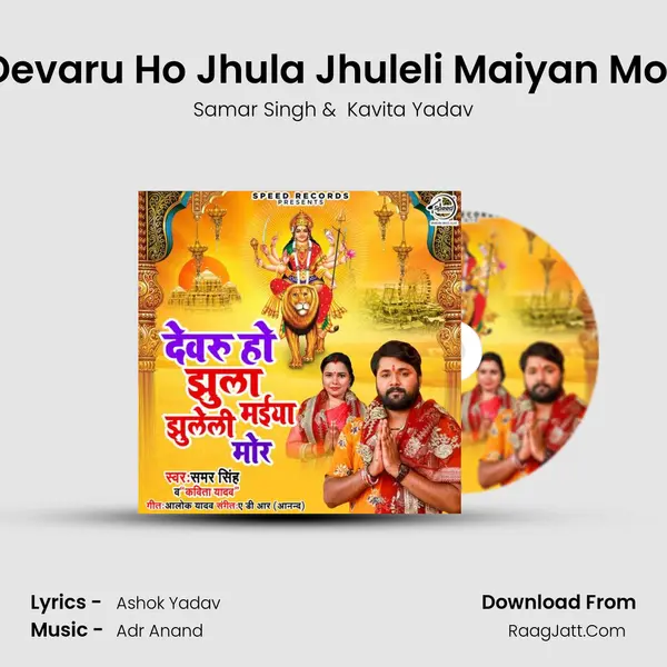 Devaru Ho Jhula Jhuleli Maiyan Mor MP3 Song by Samar Singh Cover