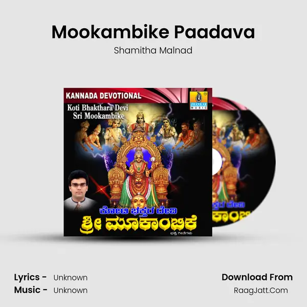 Mookambike Paadava MP3 Song by Shamitha Malnad Cover