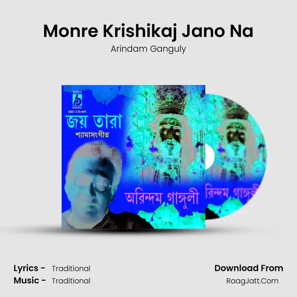 Monre Krishikaj Jano Na MP3 Song by Arindam Ganguly Cover