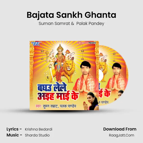 Bajata Sankh Ghanta MP3 Song by Suman Samrat Cover