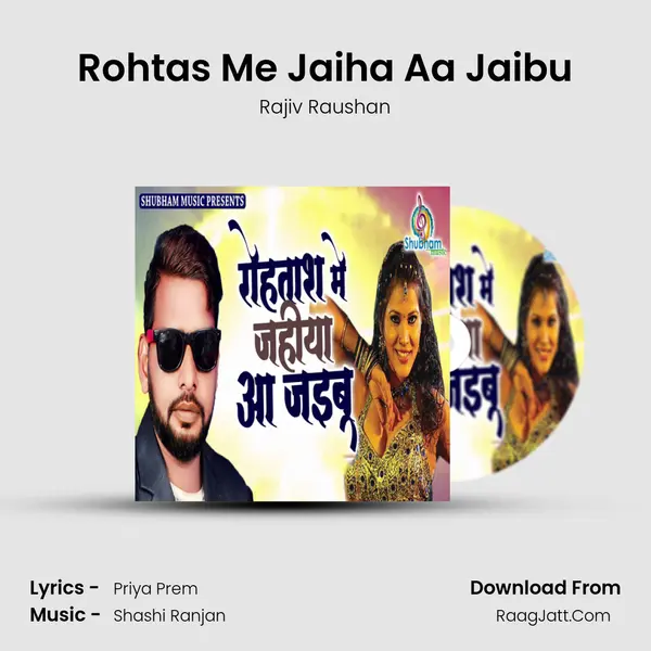 Rohtas Me Jaiha Aa Jaibu MP3 Song by Rajiv Raushan Cover