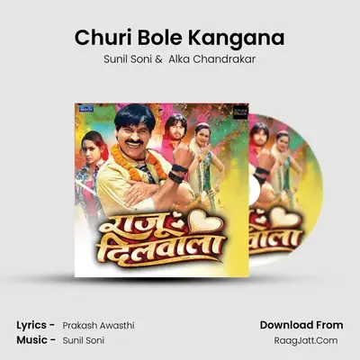 Churi Bole Kangana MP3 Song by Sunil Soni Cover