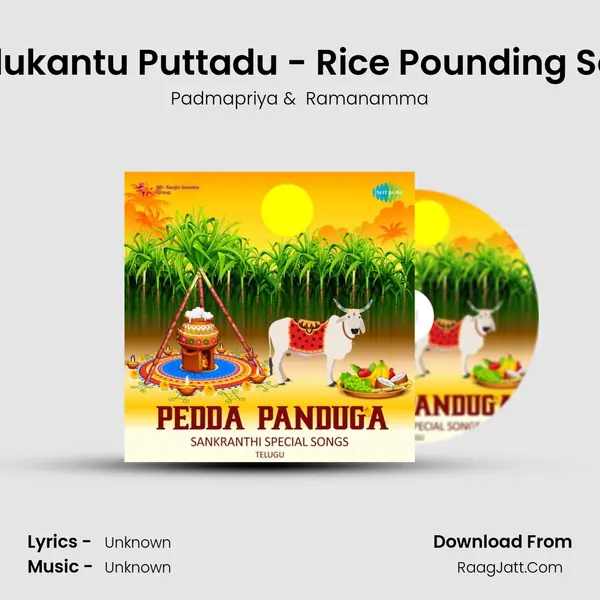 Kudukantu Puttadu - Rice Pounding Song MP3 Song by Padmapriya Cover