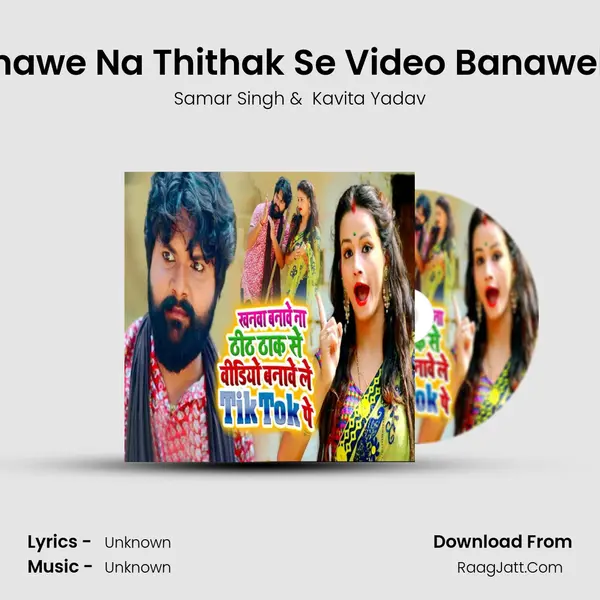 Khanwa Banawe Na Thithak Se Video Banawele Tik Tok Pe - Single - Samar Singh