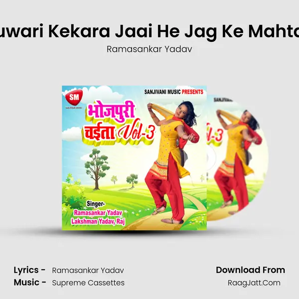 Duwari Kekara Jaai He Jag Ke Mahtari MP3 Song by Ramasankar Yadav Cover