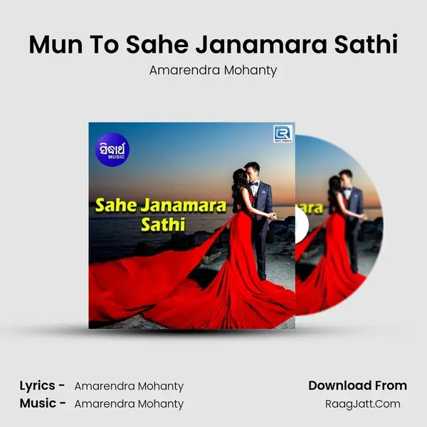 Sahe Janamara Sathi - Amarendra Mohanty