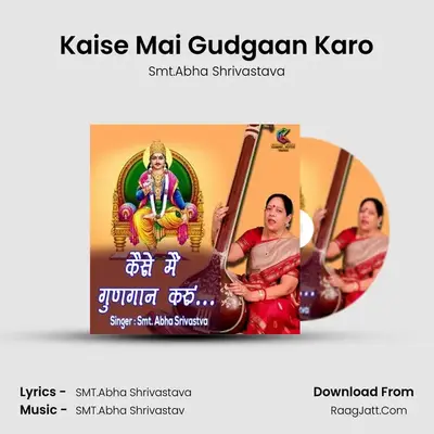 Kaise Mai Gudgaan Karo - Smt.Abha Shrivastava