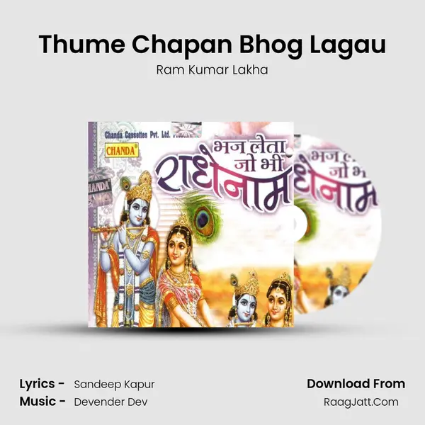 Thume Chapan Bhog Lagau MP3 Song by Ram Kumar Lakha Cover
