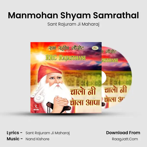 Manmohan Shyam Samrathal MP3 Song by Sant Rajuram Ji Maharaj Cover