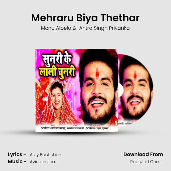 Mehraru Biya Thethar MP3 Song by Monu Albela Cover