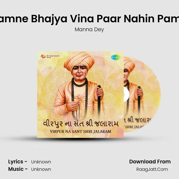Ramne Bhajya Vina Paar Nahin Pamo Cover