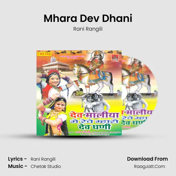 Mhara Dev Dhani MP3 Song by Rani Rangili Cover