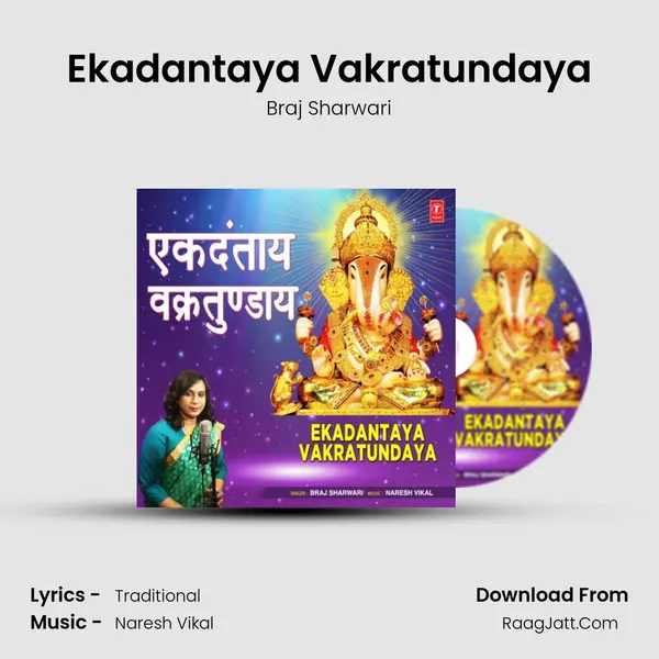 Ekadantaya Vakratundaya mp3 song