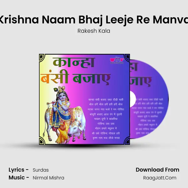 Krishna Naam Bhaj Leeje Re Manva Cover