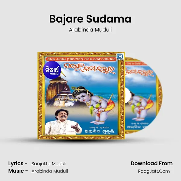 Bajare Sudama MP3 Song by Arabinda Muduli Cover