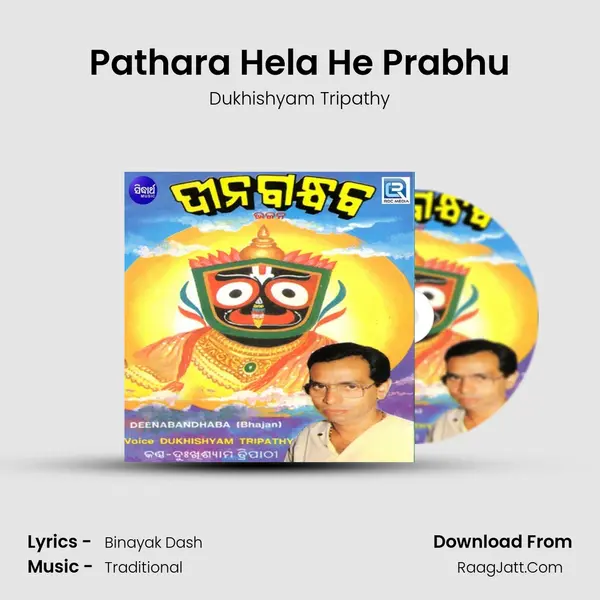 Pathara Hela He Prabhu MP3 Song by Dukhishyam Tripathy Cover