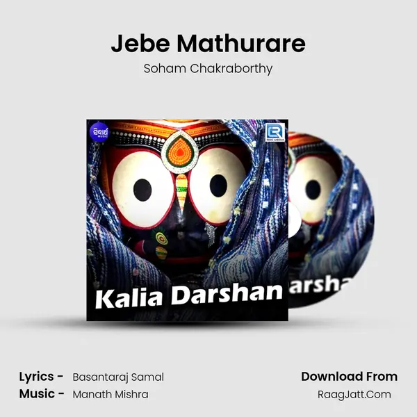 Jebe Mathurare MP3 Song by Soham Chakraborthy Cover