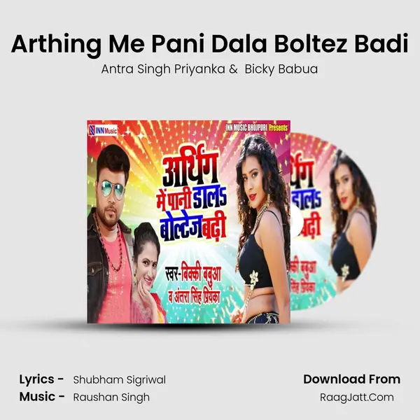 Arthing Me Pani Dala Boltez Badi MP3 Song by Antra Singh Priyanka Cover