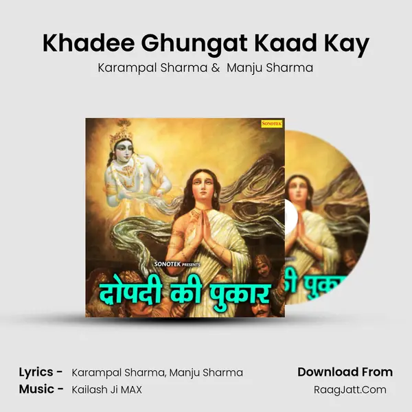 Khadee Ghungat Kaad Kay MP3 Song by Karampal Sharma Cover