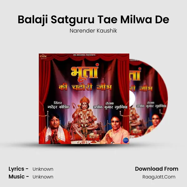 Balaji Satguru Tae Milwa De MP3 Song by Narender Kaushik Cover