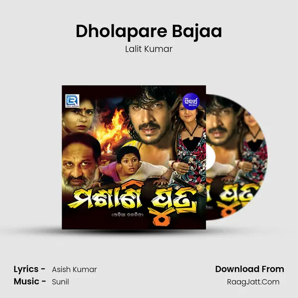 Dholapare Bajaa MP3 Song by Lalit Kumar Cover