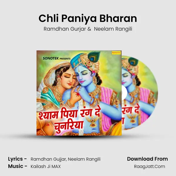 Chli Paniya Bharan MP3 Song by Ramdhan Gurjar Cover