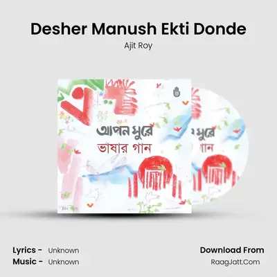 Desher Manush Ekti Donde MP3 Song by Ajit Roy Cover